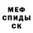 Меф кристаллы R man